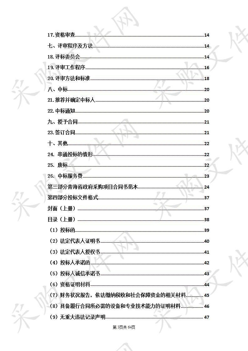 省住房城乡建设厅关于全省绿色农房建设项目采购（二次）