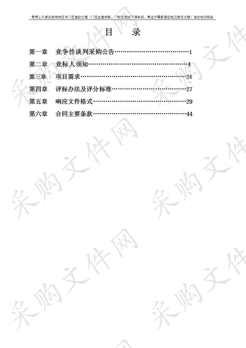 青秀山风景名胜旅游区东门区建设工程（门区主建筑群、门前区域地下停车场、周边附属配套设施及景观工程）独立检测服务