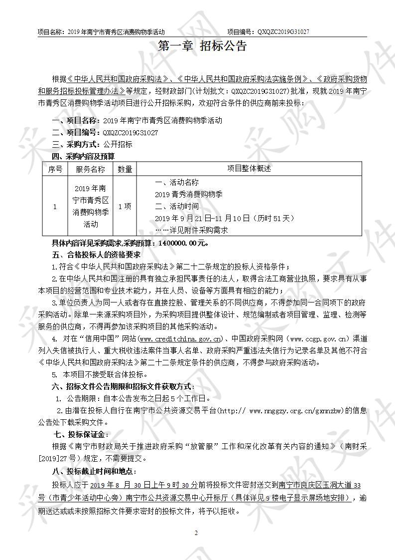 2019年南宁市青秀区消费购物季活动