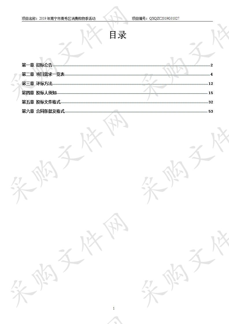 2019年南宁市青秀区消费购物季活动