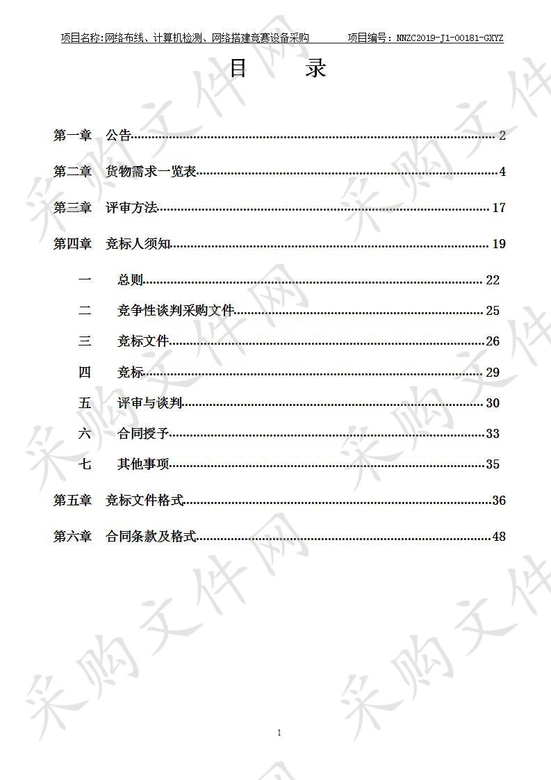 网络布线、计算机检测、网络搭建竞赛设备