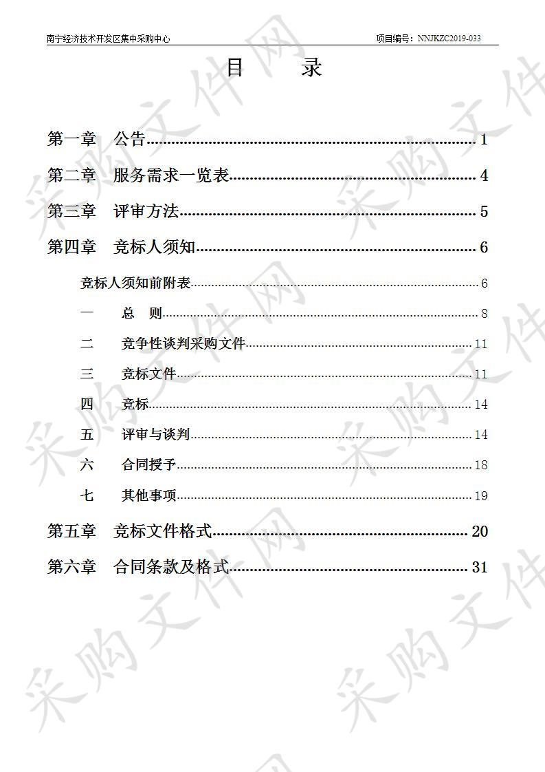 南宁经济技术开发区良凤江定合坡至那楞坡段河道清除水葫芦服务