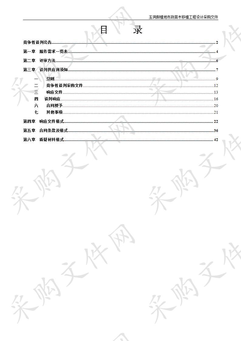 玉洞假植地市政苗木移植工程设计