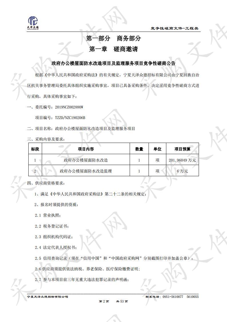 政府办公楼屋面防水改造项目及监理服务项目