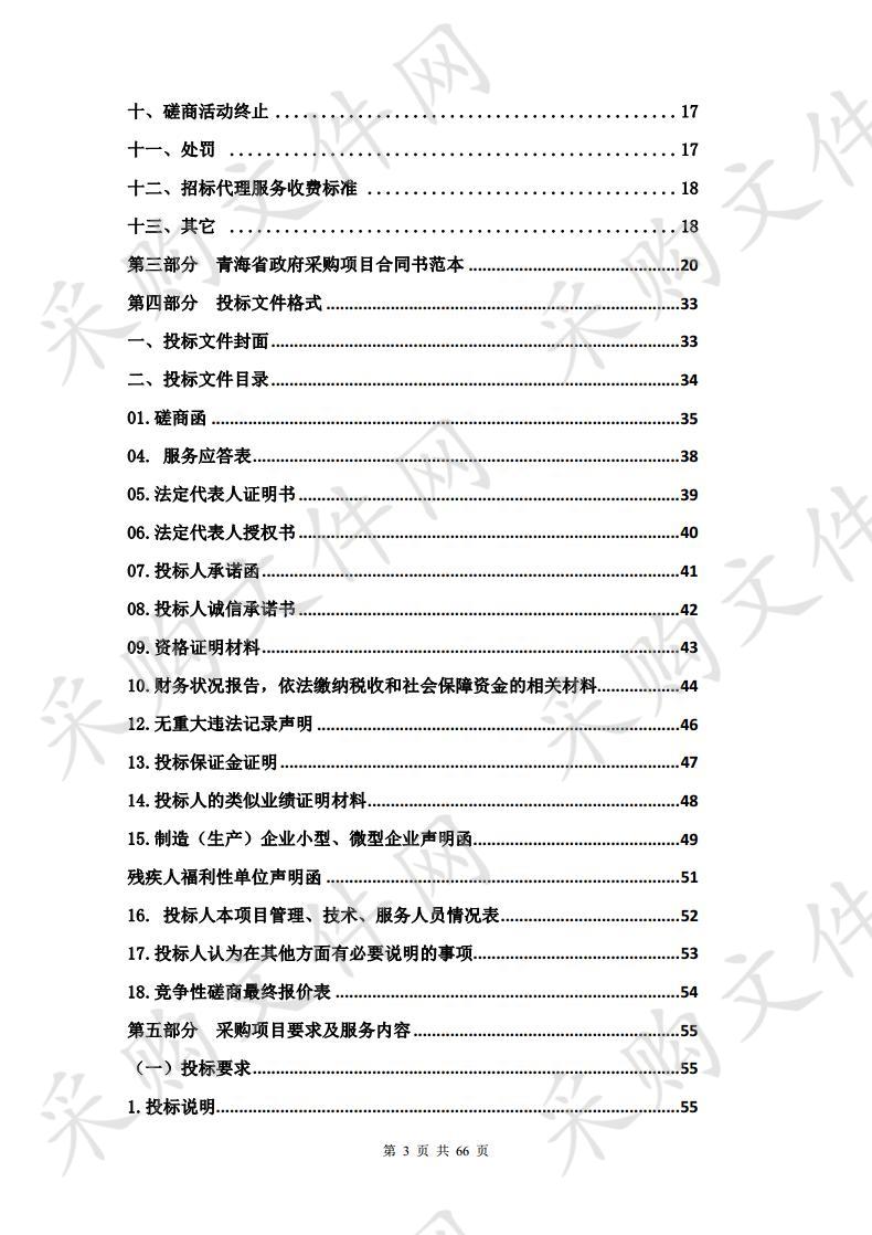 互助县2020年养老服务对象能力评估项目