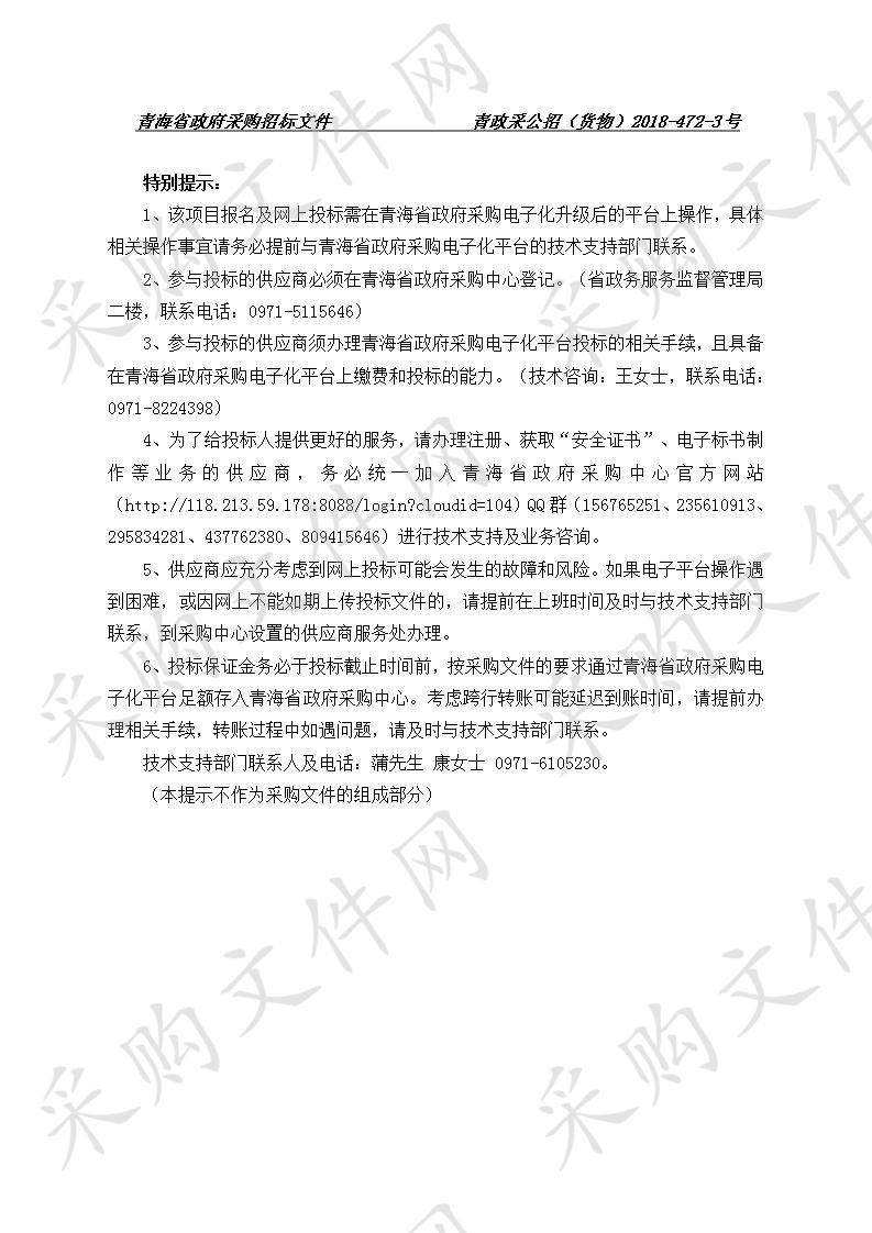 青海省高级人民法院信息化建设项目（四）—诉讼服务中心信息化建设采购项目