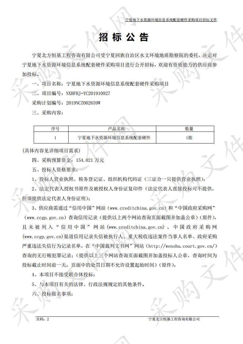 宁夏地下水资源环境信息系统配套硬件采购项目