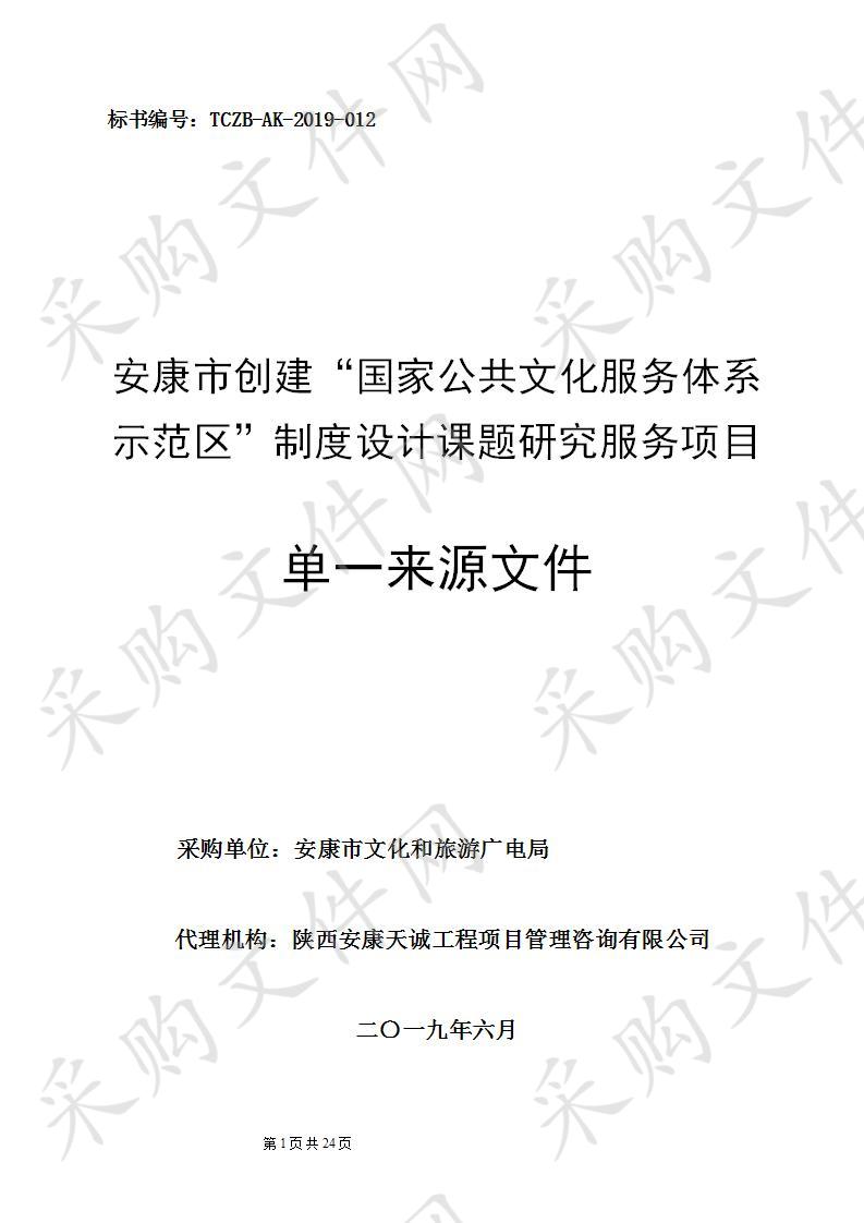 安康市人民检察院会议室显示设备追加项目