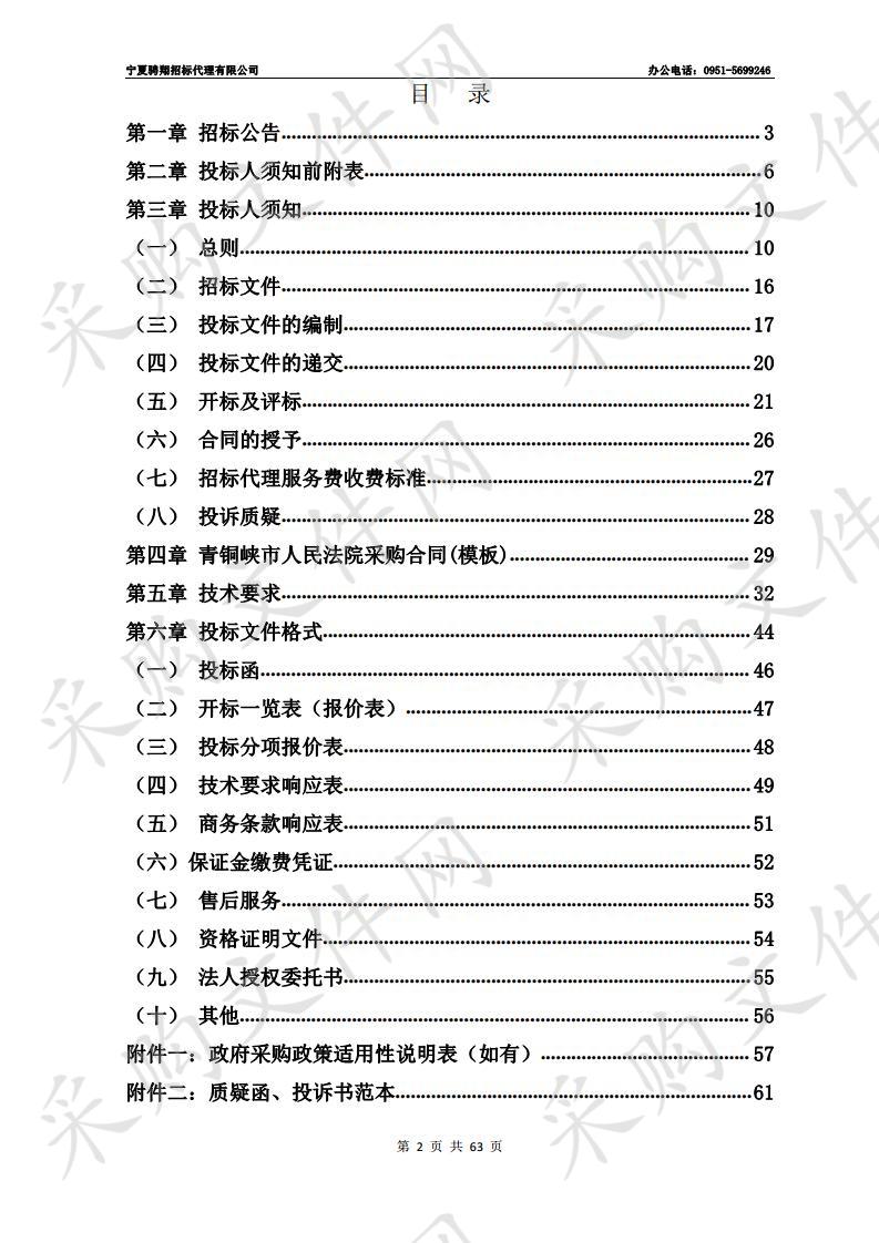 青铜峡市人民法院诉讼服务中心信息化设备采购项目