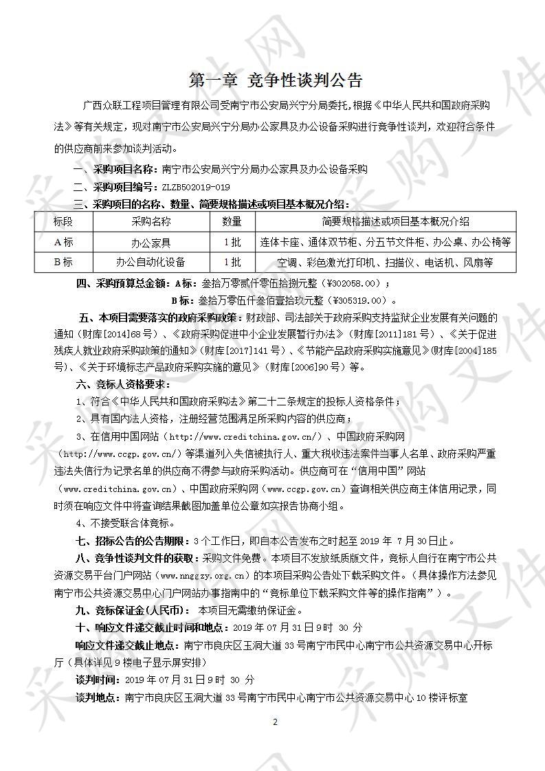 南宁市公安局兴宁分局办公家具及办公设备采购