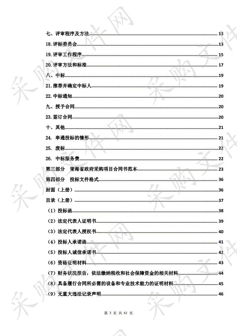 互助县2017年现代农业产业园奖补资金塘川蔬菜产业园建设项目