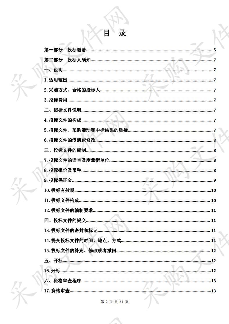 互助县2017年现代农业产业园奖补资金塘川蔬菜产业园建设项目