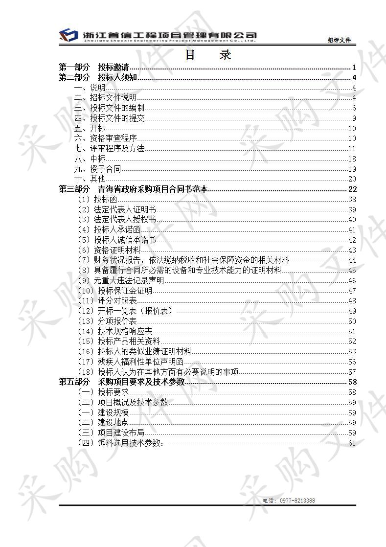 青海祁连山生态保护与建设综合治理工程2019年度德令哈市草原有害生物防控项目采购