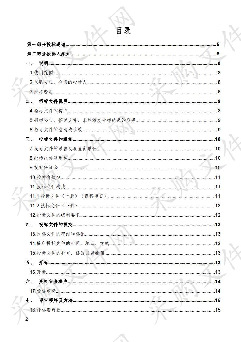 海东市第一高级中学教育信息化采购项目