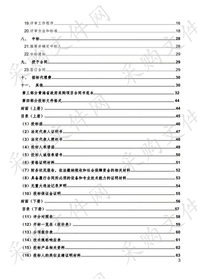 海东市第一高级中学教育信息化采购项目