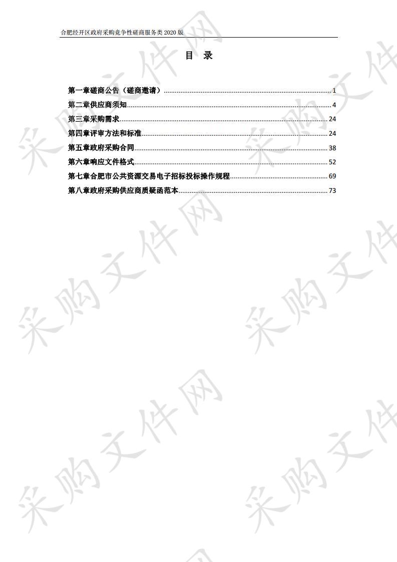 2020年合经区南区日常排水设施巡查养护及应急事项项目