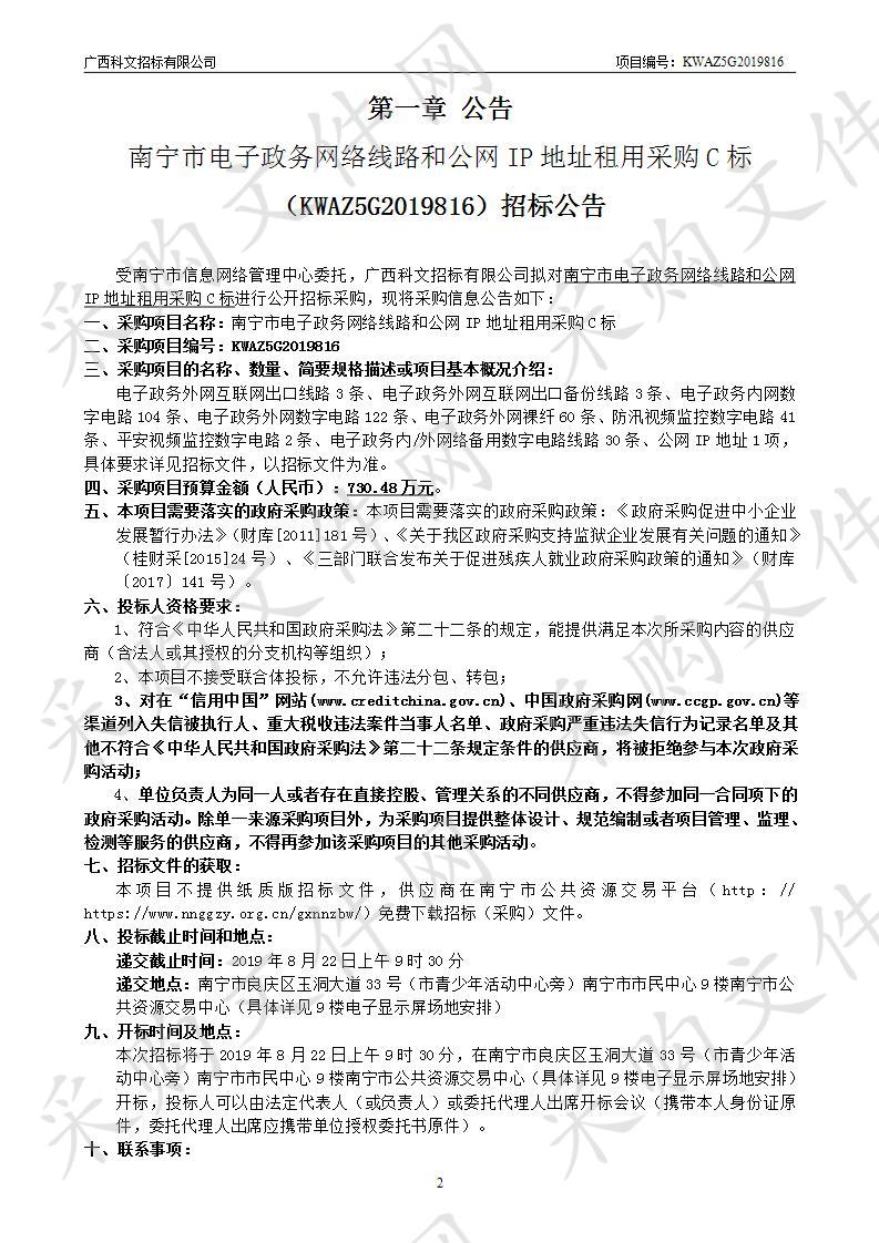 南宁市电子政务网络线路和公网IP地址租用采购C标