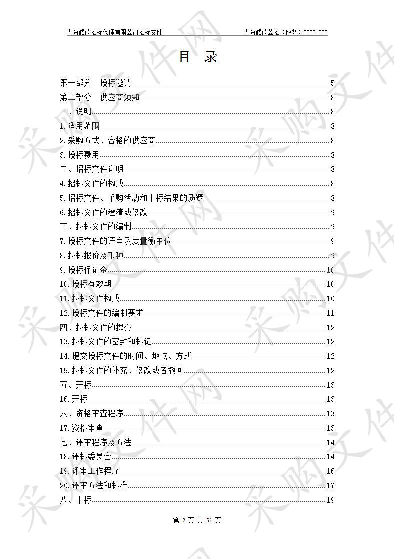 海东市政府补贴城乡劳动力技能培训、创业培训项目（包二）