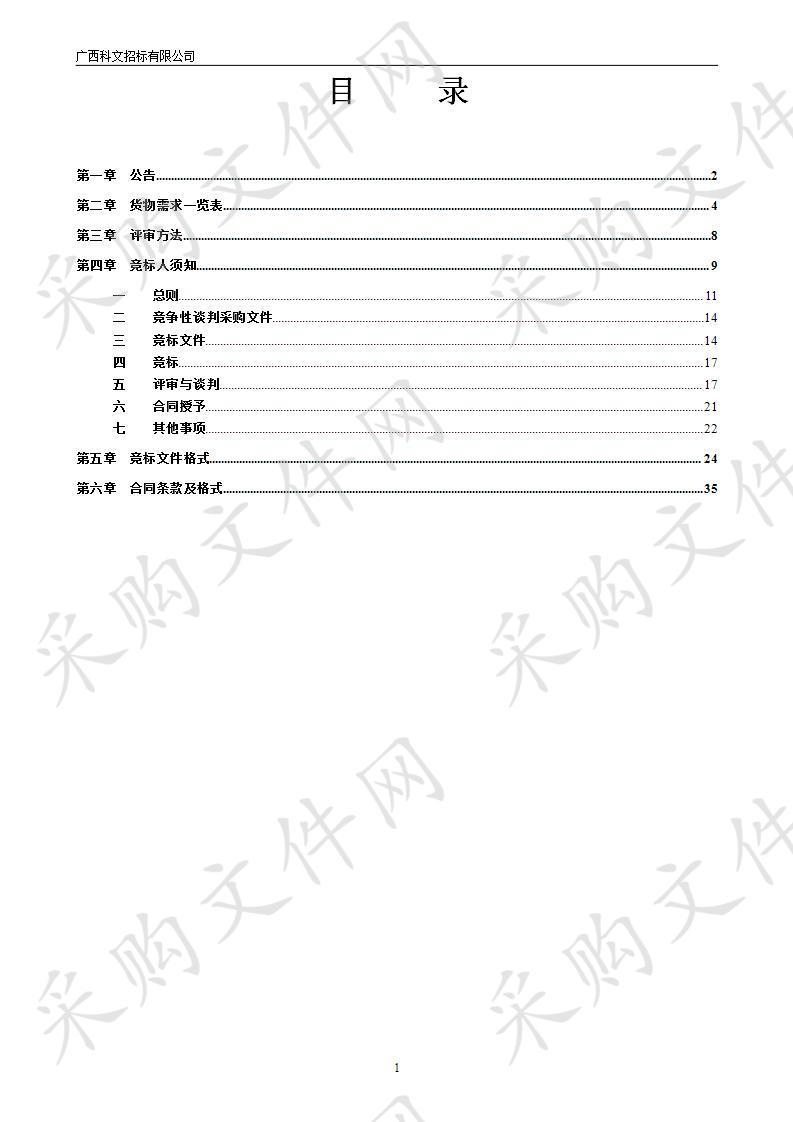 南宁市青秀区健康小屋设备采购