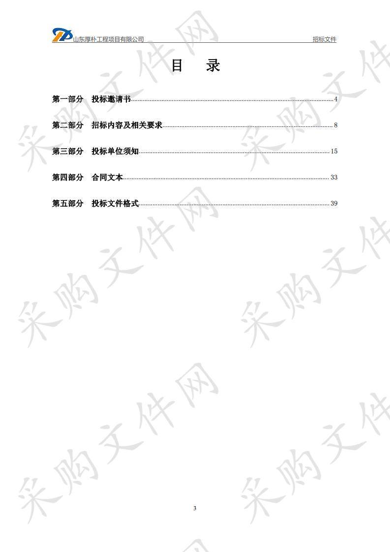 烟台经济技术开发区建设交通局烟台开发区农村不动产权籍调查和确权登记项目