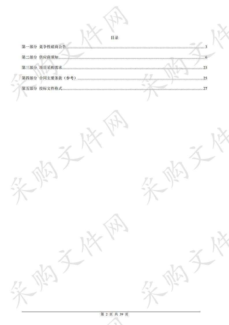 遵义市中心城区公共交通中长期发展专项规划（2019-2035）编制方案采购