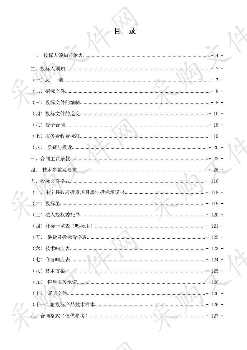 中宁县“互联网+教育”设备采购项目