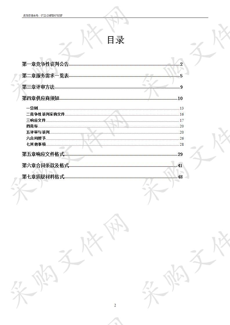 淡村二里等9条市政道路污水管网建设项目监理单位采购