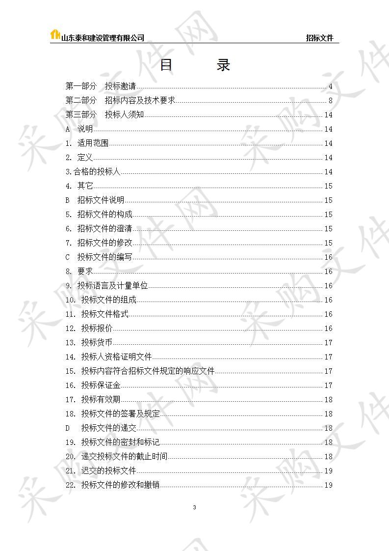 烟台经济技术开发区自然资源和规划局上海大街（海口路―三亚路）施工图设计