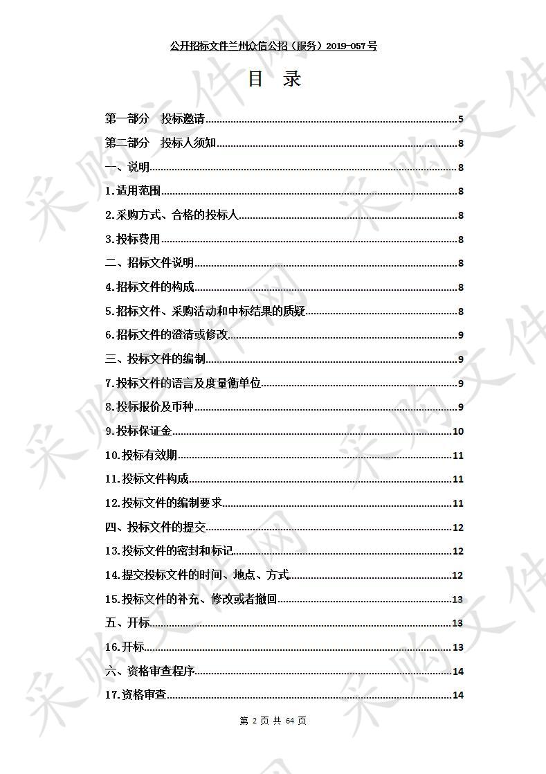 2019年少数民族语言资源建设项目