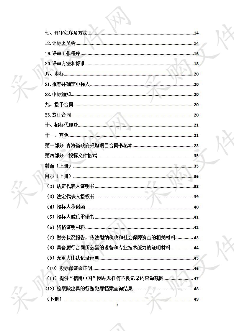 互助土族自治县中医院2019年综合能力提升项目实施科室疼痛科医疗设备采购项目包1