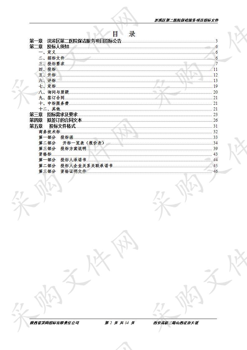 汉滨区第二医院保洁服务项目