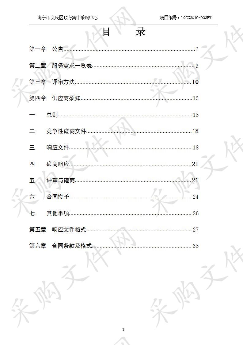 南宁市良庆区政企交流平台外包项目