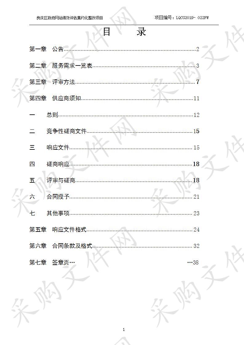 良庆区政府网站绩效评估集约化整改项目