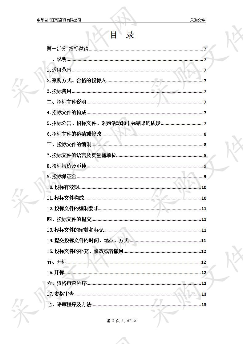 青海省生态环境大数据平台体系建设 包4