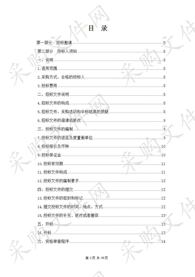 化隆县天保工程二期2019年中央预算内投资项目包3