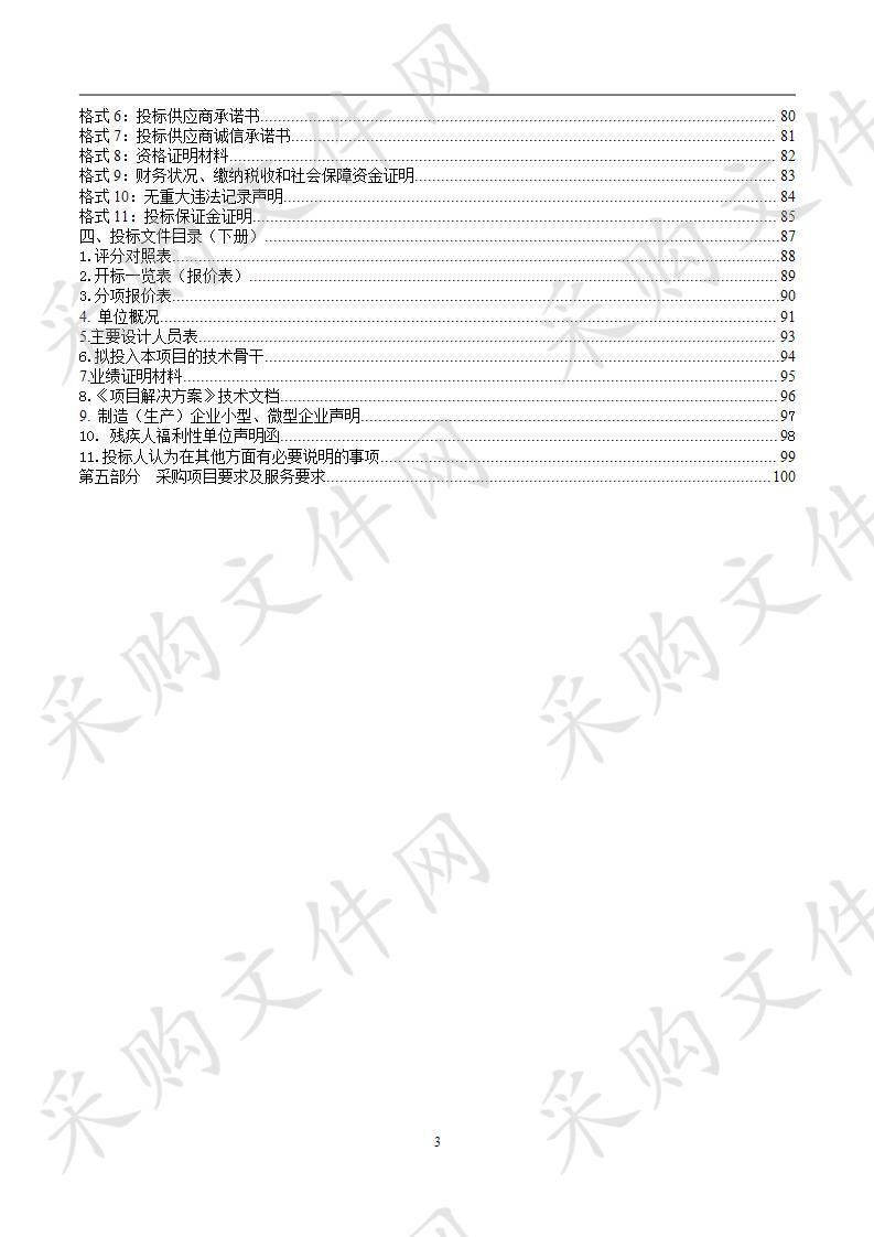 杂多县第三民族中学建设项目