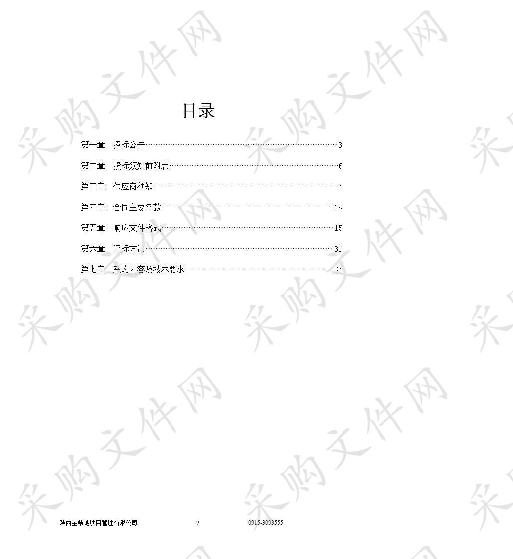 安康市本级不动产权籍调查项目