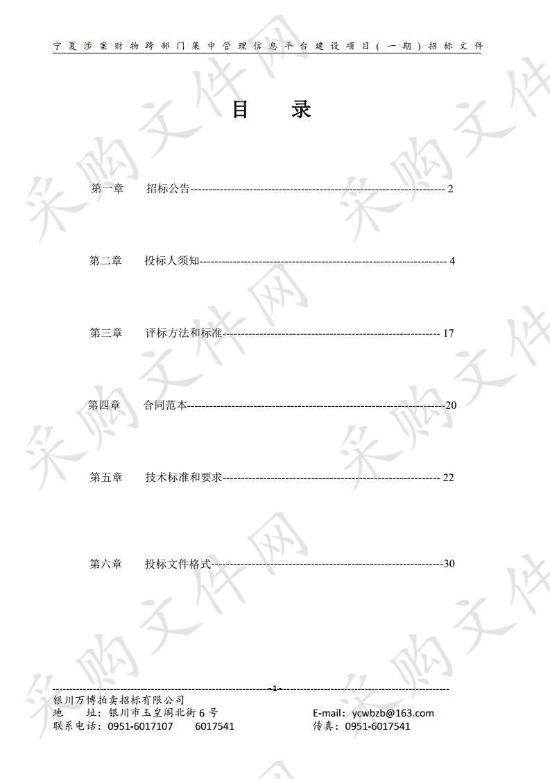 宁夏涉案财物跨部门集中管理信息平台建设项目(一期)