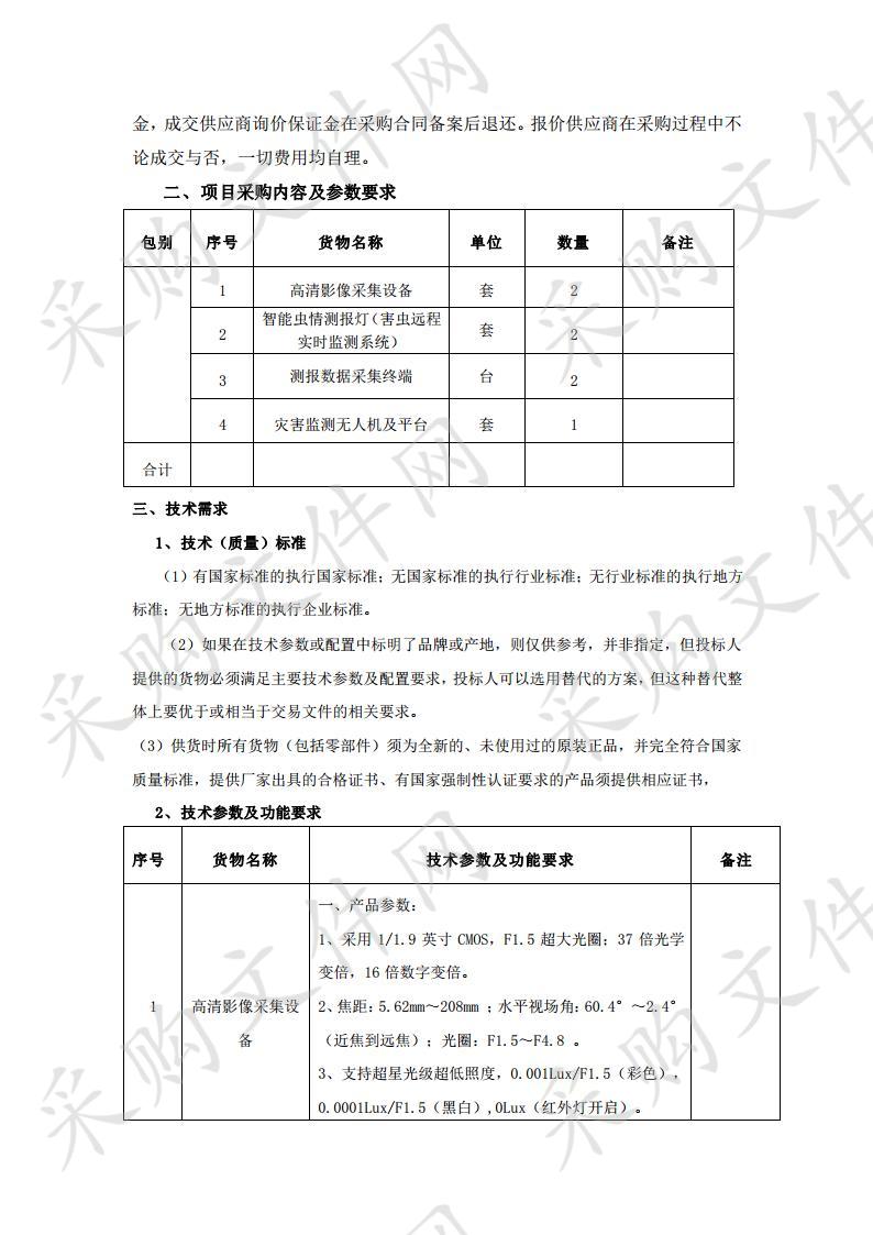 青阳县2019年林业有害生物(国家级中心测报点)防治能力提升项目(第2次)