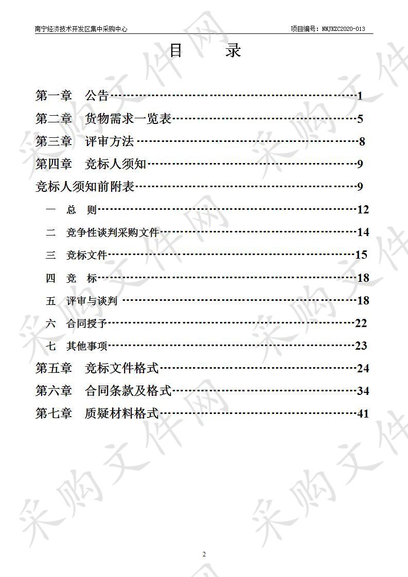 国家税务总局南宁经济技术开发区税务局采购办公设备采购