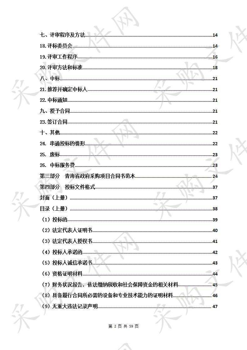 青海省建新监狱2019年生活物资采购（食品类）项目 包2