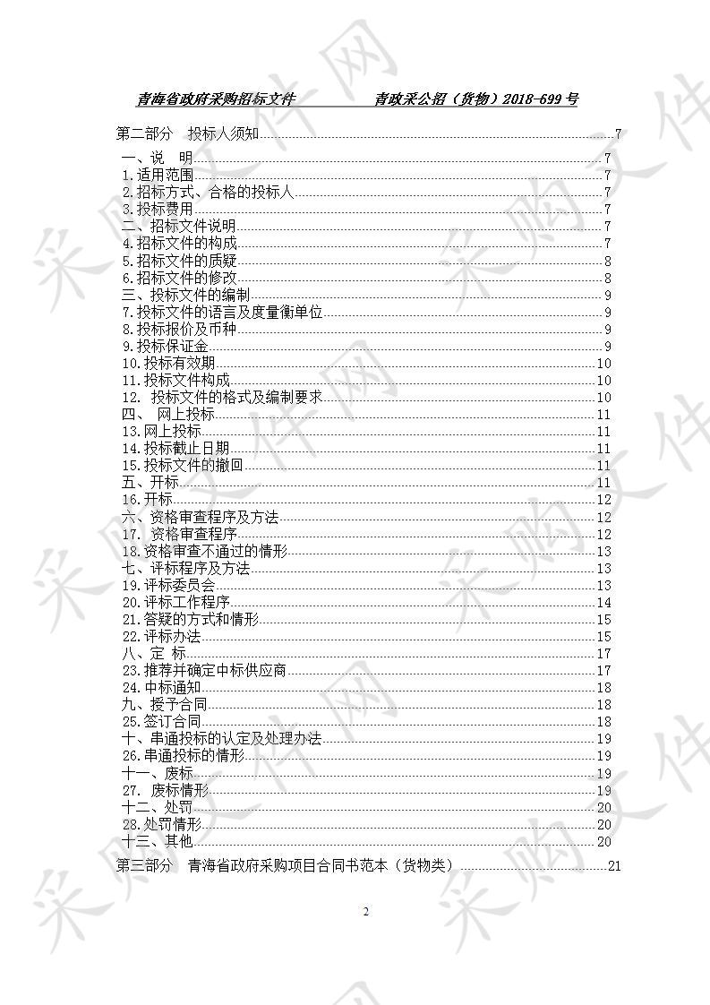 重新启动“青海省高级人民法院2019年信息化建设（一）采购项目”