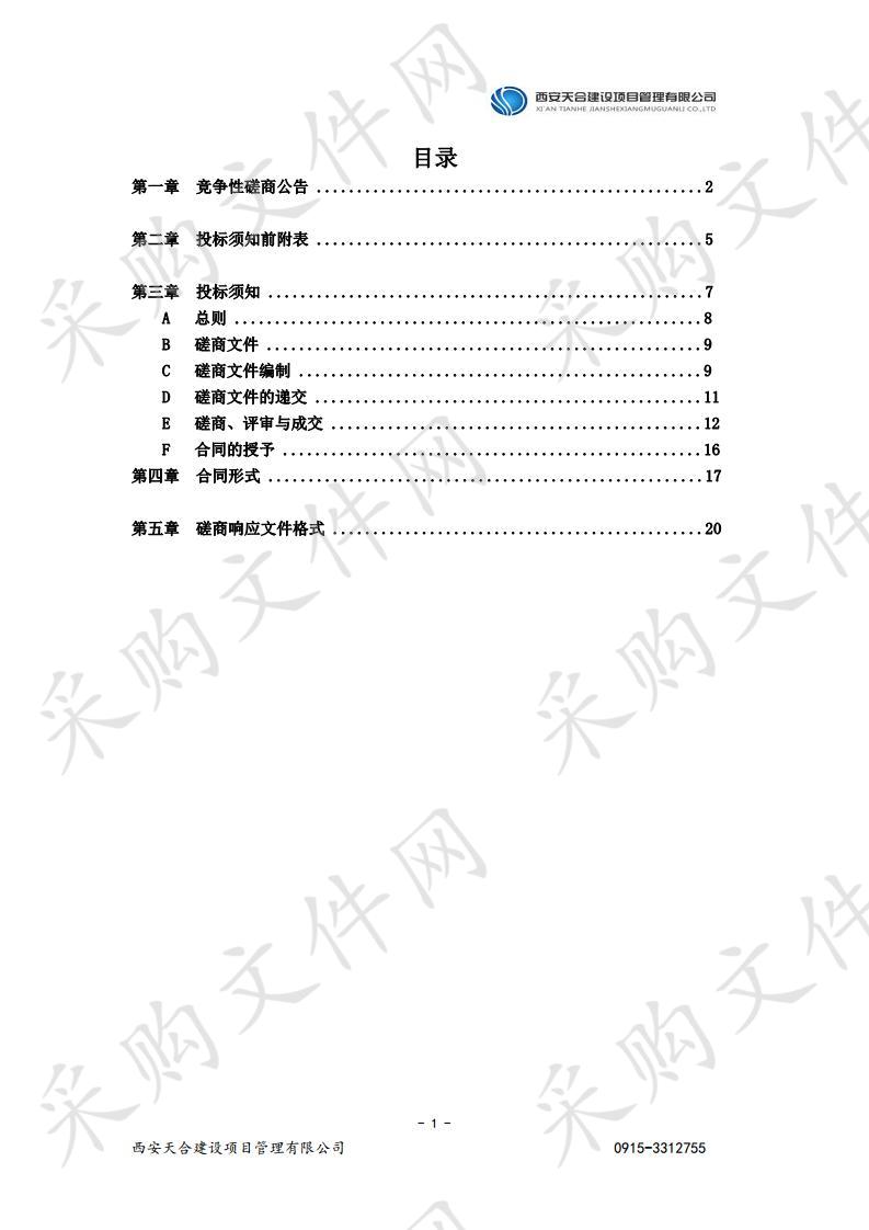 安康市公安局汉滨分局民警人身意外伤害保险采购项目