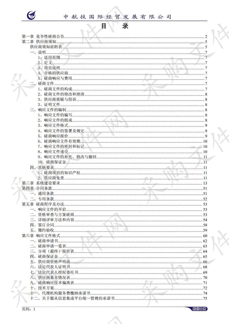 宁夏回族自治区第五人民医院集团医院信息化二期采购项目