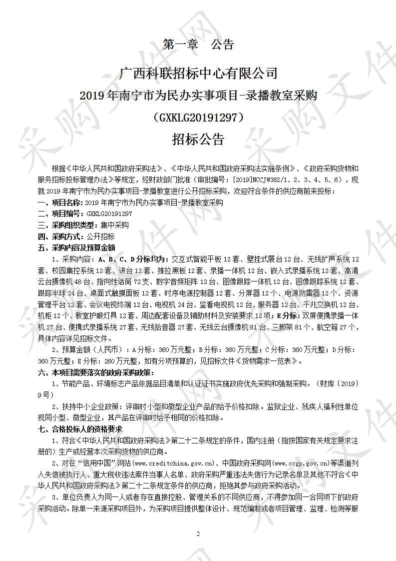 2019年南宁市为民办实事项目-录播教室采购