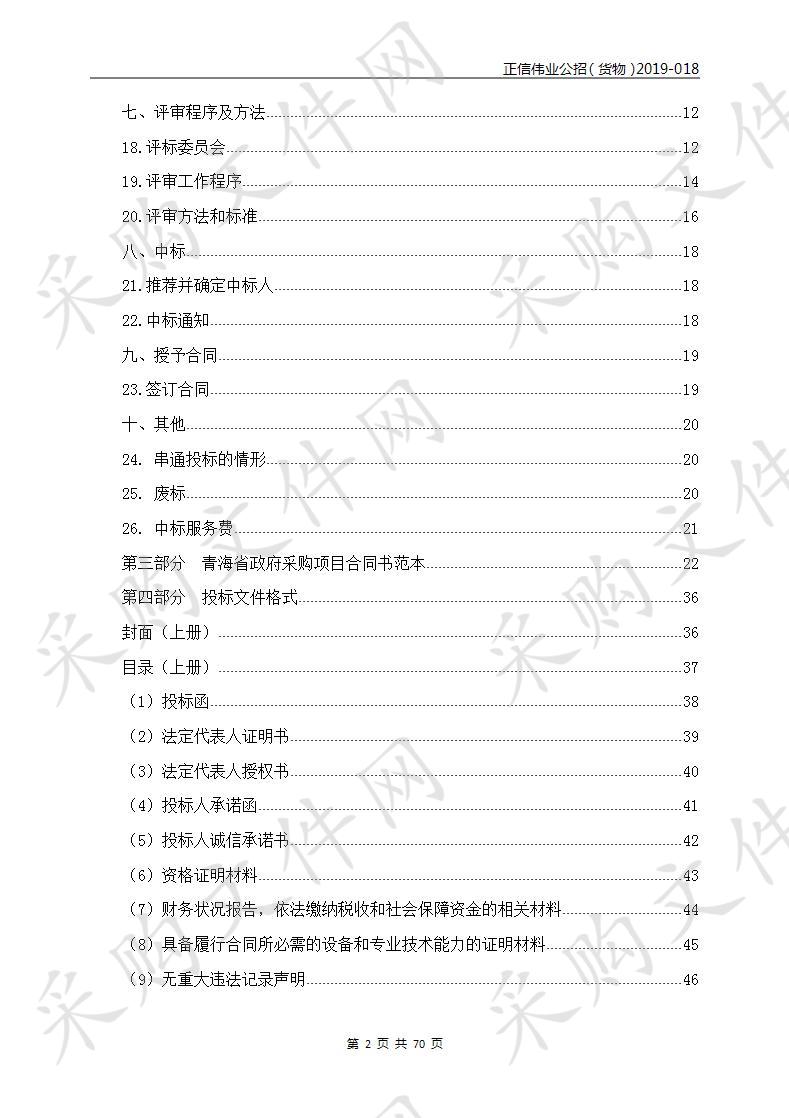 2019年现代职业教育质量提升计划专项资金食品药品检验专业建设