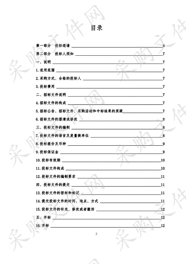 2019年大通县景阳镇、长宁镇贫困村集体经济项目（第二次）