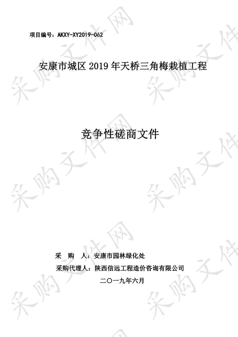 安康市城区2019年天桥三角梅栽植工程