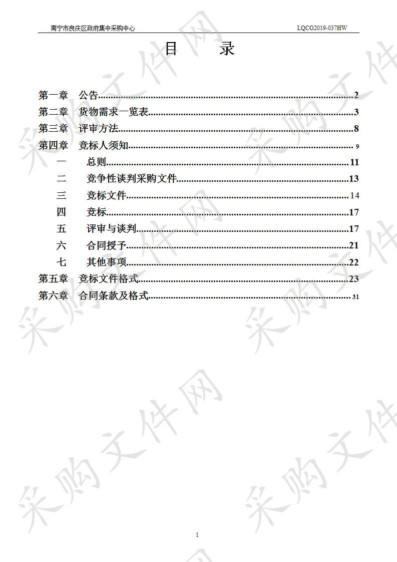 2019年良庆区为民办实事食品安全快检项目设备