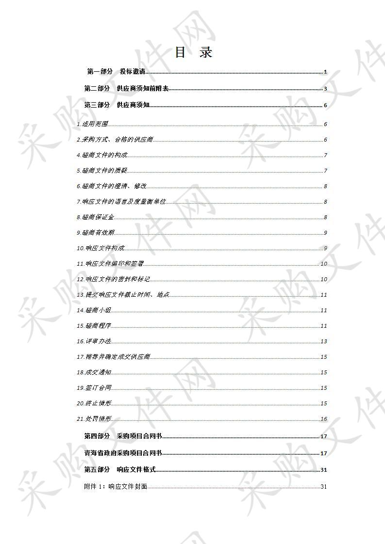 县政府大院零星维修工程施工入围单位招标